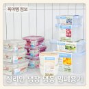 냉장고정리 노하우 실리만 반찬통 냉장 냉동 밀폐용기