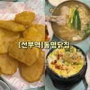 용헌빌딩 | 동명닭집 선부 본점 | 포장마차 분위기 | 재방문하는 선부동 맛집