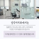 당감미치과 이미지