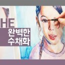 수채화 초급 이미지