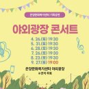 잔디마당콘서트 7회:파이브브라더 라틴재즈밴드 힐링하는 오늘 | 울산 울주군 잔디마당, 야외마당, 야외광장 콘서트 안내
