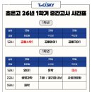 투스카이수학과학학원