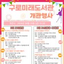 구로미래도서관 이미지