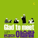 이슬람(ISLAM) 이미지