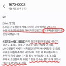 LH 청약 센터 플러스 국민임대주택 서류 첨부 다운로드 방법 공유