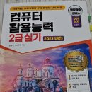 컴퓨터활용능력 2급(자격증반) | 컴퓨터활용능력 2급 실기 후기