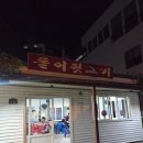 똘이뒷고기