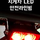 [지게차 라인빔] 케이탑 프리미엄 지게차 LED 안전라인 빔 KTK-L1