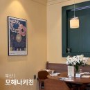 온천천 어린왕자 토 | 부산 동래구 온천천 맛집 모해나키친 분위기 좋은 커리 양식 맛집