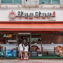 향리원마라탕 이미지