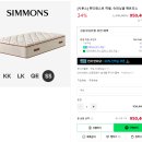 네이버 이벤트로 85만원에 구입한 시몬스 슈퍼싱글 침대 후기