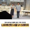 LG아트센터 서울 U+ 스테이지 | 연극 비기닝 이종혁 유선 LG아트센터 서울 U+스테이지 (주차 요금, 시간, 좌석 등)