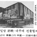 서울에서 사라진 극장 이미지