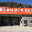 팔봉자동차공업사 이미지