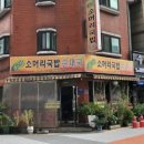 고향국밥 이미지