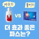 더파스