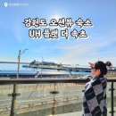 더뷰아파트 | 강원 속초중앙시장 도보 5분! UH 플랫 더 속초 오션뷰 숙소 후기