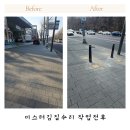 남양주주유소 | 주유소앞 인도 볼라드 점자블럭 설치