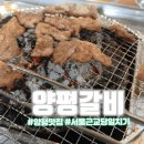 남북로 | 서울근교당일치기여행 중 찾은 양평맛집 양평갈비 후기