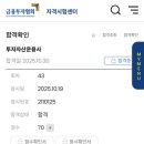 11650-7-43-2 | [자격증] 43회 투자자산운용사 합격 후기