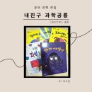 재미난과학교습소 | 내친구과학공룡 전집대여 내돈내산 4번이나 빌린 솔직후기 유아 과학전집 추천