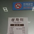샹차이(인천대점)
