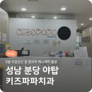 키즈파파치과