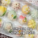 화움 | 구미 상견례 선물로 화과자 공방 김천구미역 화움에서 준비한 내돈내산
