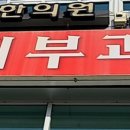 조피부과의원 이미지