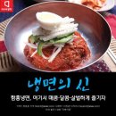 냉면의신 - 수성구 들안로16길 12 | 냉면의신