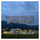 SH골프랜드 | 경주여행 가성비 글램핑 숙소 별자리캠핑랜드 후기