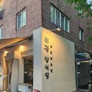 GS25일산산두로점 | ​[일산 밤리단길] 이경 양식당: 솥밥과 양식의 완벽한 조화, 메뉴 3종 솔직 후기