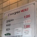 약수터 칼국수 이미지