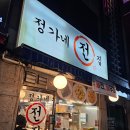 상록전집 이미지