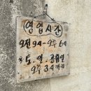 진례시장 입구 ~ 진례면사무소 | [김해/진례] 쭌이의 맛집 리스트 후기 “송이태칼국수”