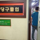 볼모아당구장 이미지