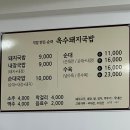 오션중학교 | 명지오션시티밥집 옥수돼지국밥｜깔끔육수 해장추천 부산돼지국밥맛집