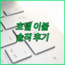 꿀잠호텔 | 먼지 없는 호텔 순면 차렵 이불! 꿀잠 보장? 솔직 후기 공개!