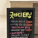 [첨단태닝샵] 굿바디태닝