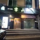 유키야마