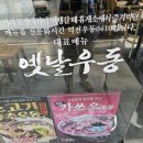 망우역역전우동0410