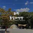 돌집야영장 이미지