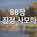 내 진정 사모하는 이미지