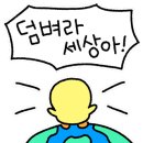 뿡어당 이미지