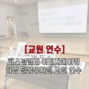 달봄유치원 이미지