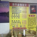 파주골해장국