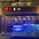 청구횟집