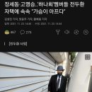 장세동·고명승..'하나회'멤버들 전두환 자택에 속속 "가슴이 아프다" 이미지