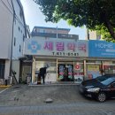 세림약국 네이버블로그