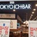 도쿄이찌바연수 이미지